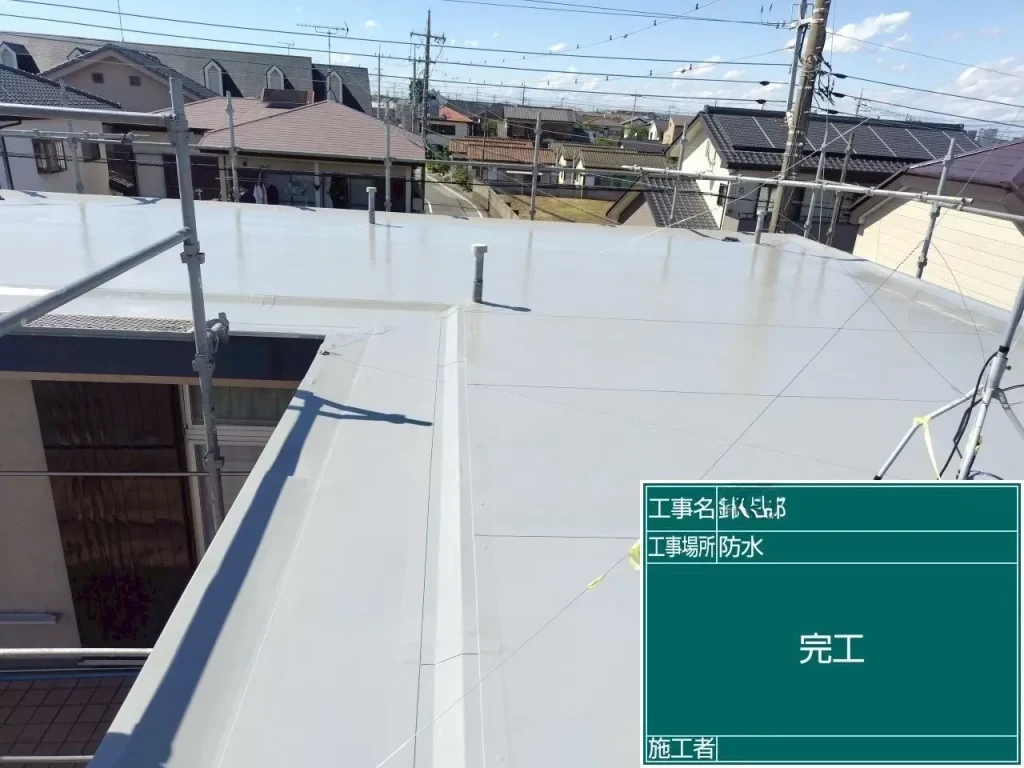 屋根防水工事